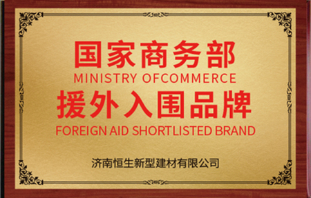 国家商务援外品牌